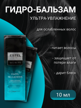 ESTEL SECRETS ES/U/B10 Гидро-бальзам для ослабленных волос Ультраувлажнение 10мл