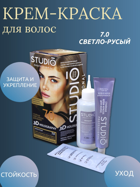 Крем-краска для волос Studio 7.0 светло-русый 15мл